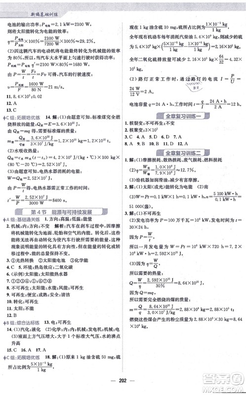 安徽教育出版社2021新编基础训练九年级物理全一册人教版答案