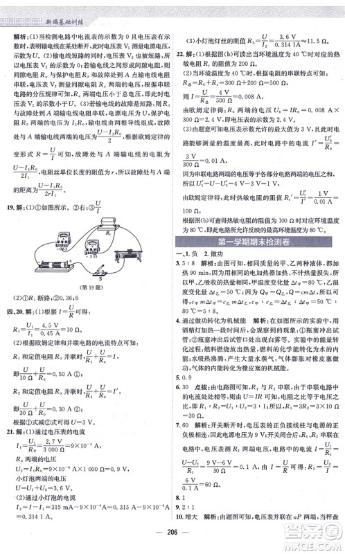 安徽教育出版社2021新编基础训练九年级物理全一册人教版答案