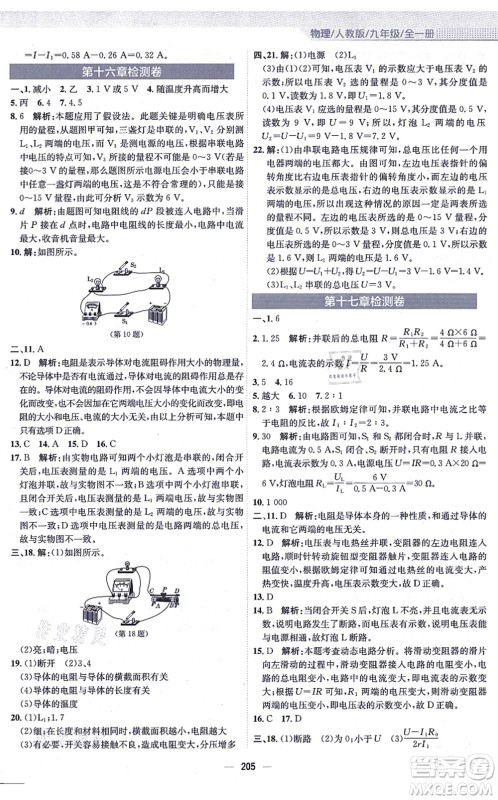 安徽教育出版社2021新编基础训练九年级物理全一册人教版答案