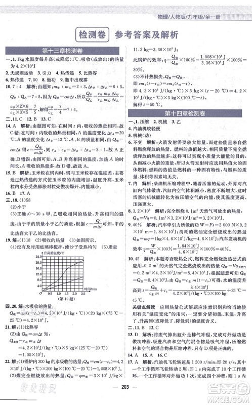 安徽教育出版社2021新编基础训练九年级物理全一册人教版答案 安徽教育出版社2021新编基础训练九年级物理全一册人教版答案