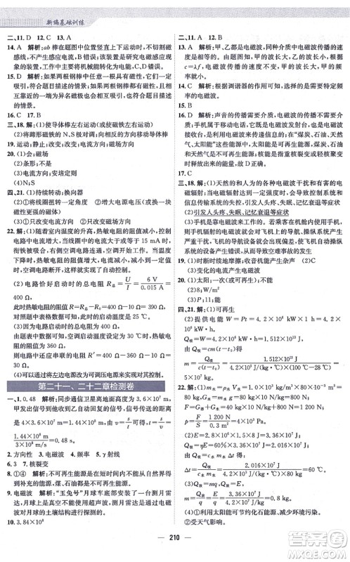 安徽教育出版社2021新编基础训练九年级物理全一册人教版答案 安徽教育出版社2021新编基础训练九年级物理全一册人教版答案