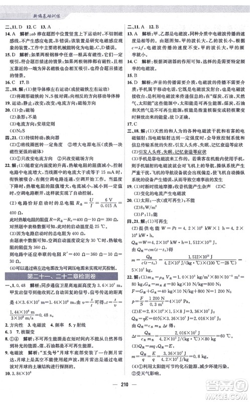 安徽教育出版社2021新编基础训练九年级物理全一册人教版答案