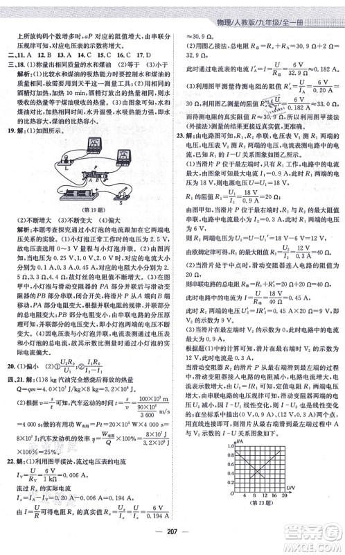 安徽教育出版社2021新编基础训练九年级物理全一册人教版答案 安徽教育出版社2021新编基础训练九年级物理全一册人教版答案