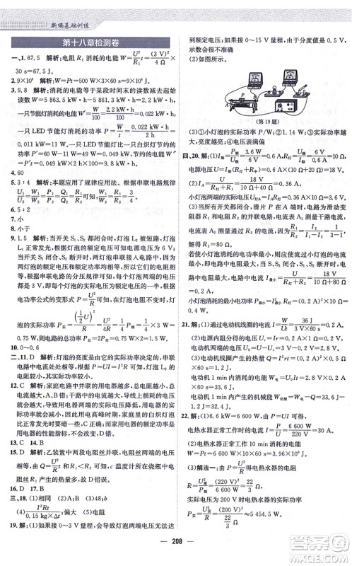 安徽教育出版社2021新编基础训练九年级物理全一册人教版答案