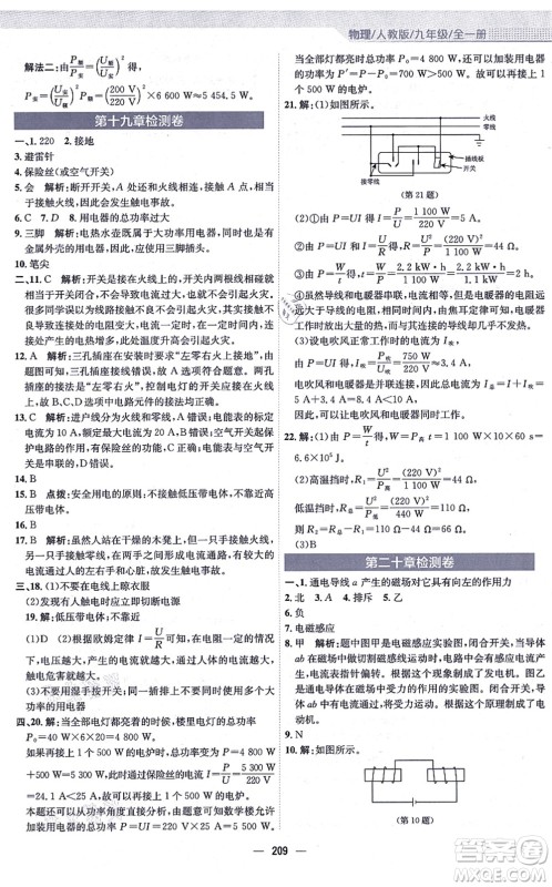 安徽教育出版社2021新编基础训练九年级物理全一册人教版答案