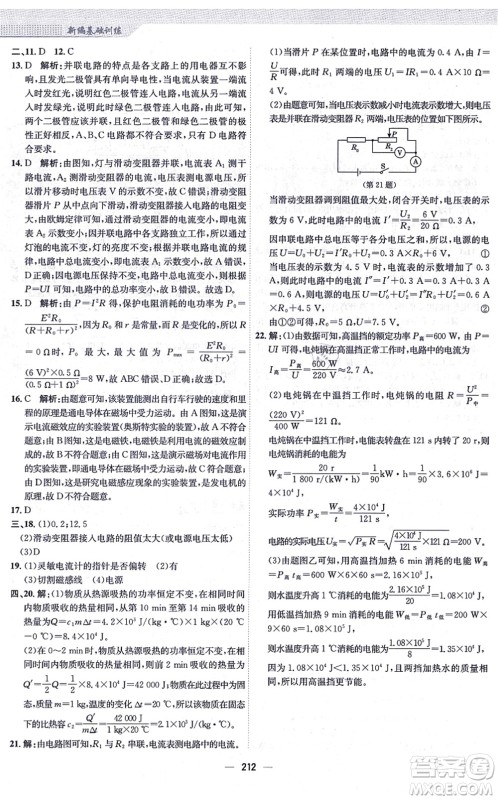安徽教育出版社2021新编基础训练九年级物理全一册人教版答案 安徽教育出版社2021新编基础训练九年级物理全一册人教版答案