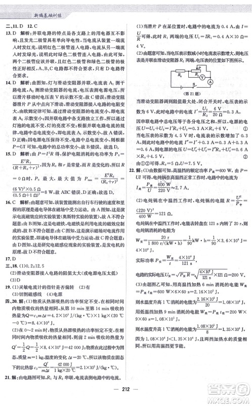 安徽教育出版社2021新编基础训练九年级物理全一册人教版答案