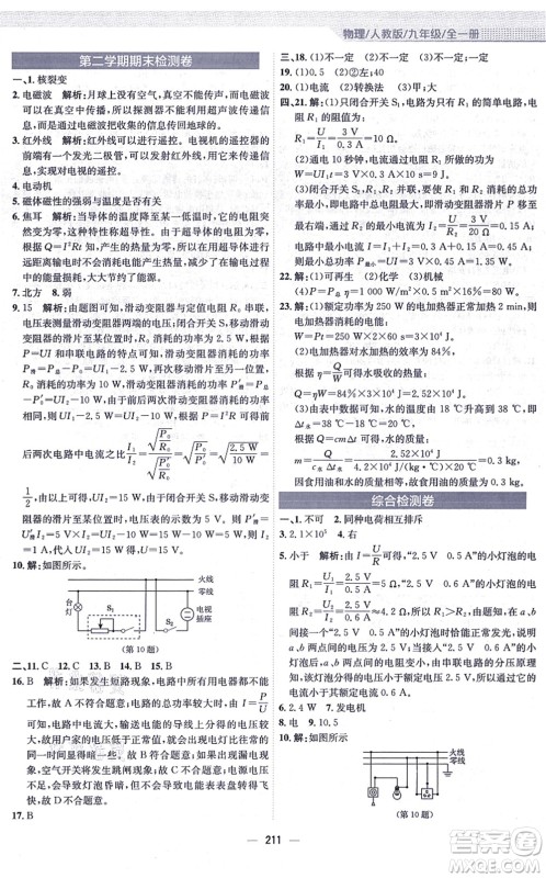 安徽教育出版社2021新编基础训练九年级物理全一册人教版答案