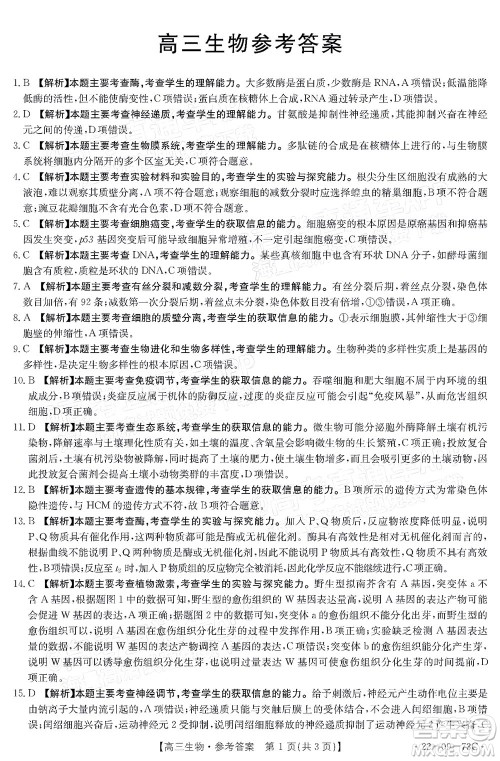 湛江市2022届高中毕业班调研测试生物试题及答案 湛江市2022届高中毕业班调研测试生物试题及答案