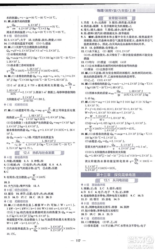 安徽教育出版社2021新编基础训练九年级物理上册通用版Y答案