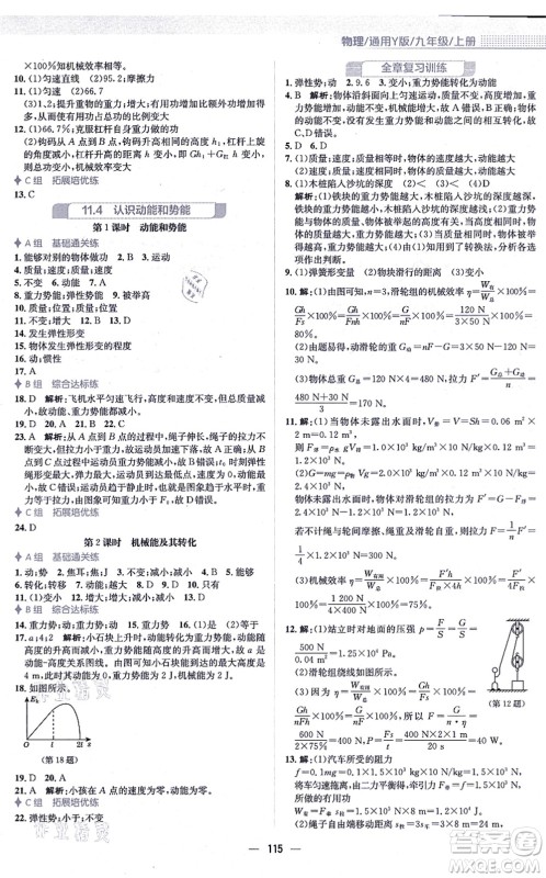 安徽教育出版社2021新编基础训练九年级物理上册通用版Y答案