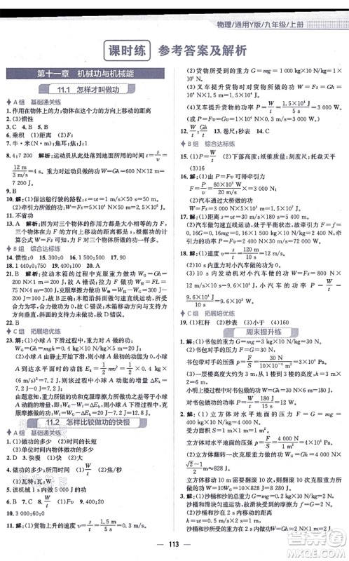 安徽教育出版社2021新编基础训练九年级物理上册通用版Y答案