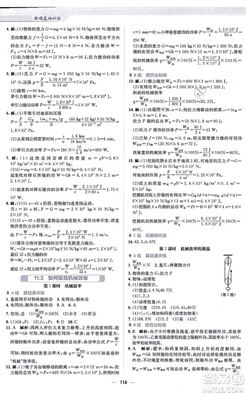 安徽教育出版社2021新编基础训练九年级物理上册通用版Y答案