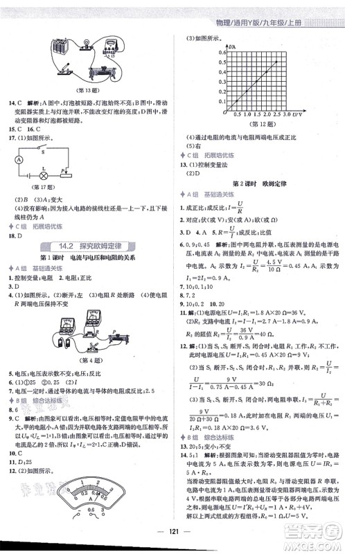 安徽教育出版社2021新编基础训练九年级物理上册通用版Y答案