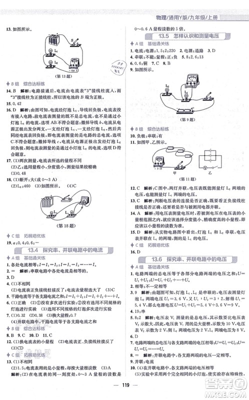 安徽教育出版社2021新编基础训练九年级物理上册通用版Y答案