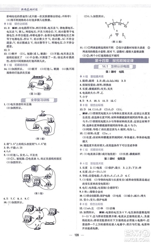 安徽教育出版社2021新编基础训练九年级物理上册通用版Y答案