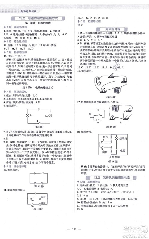 安徽教育出版社2021新编基础训练九年级物理上册通用版Y答案