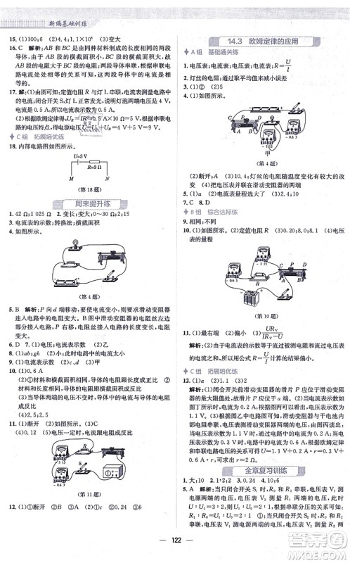 安徽教育出版社2021新编基础训练九年级物理上册通用版Y答案