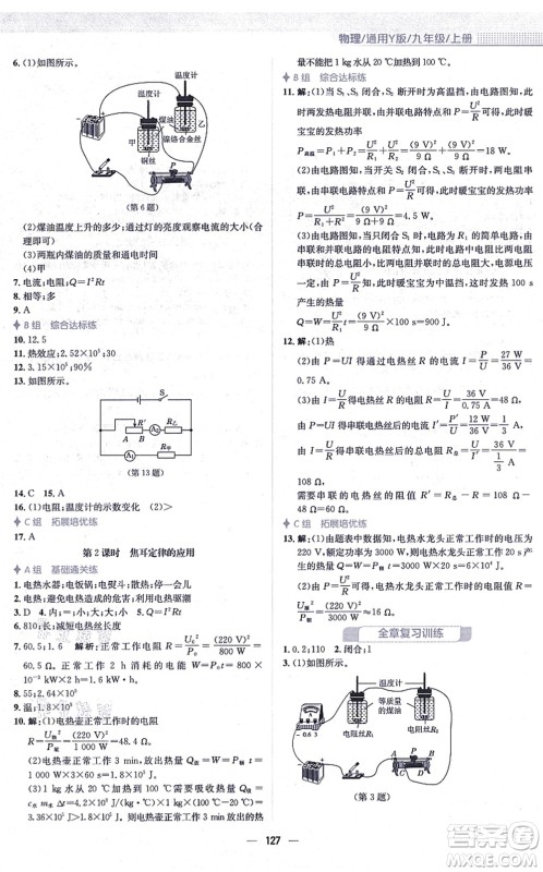 安徽教育出版社2021新编基础训练九年级物理上册通用版Y答案