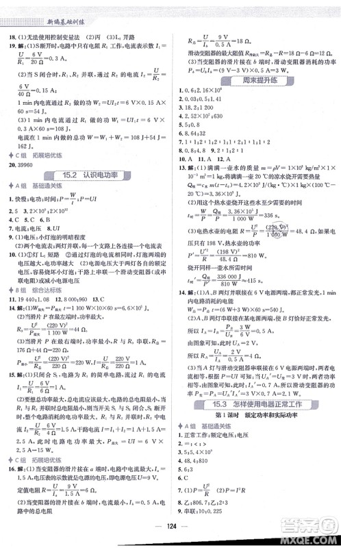 安徽教育出版社2021新编基础训练九年级物理上册通用版Y答案