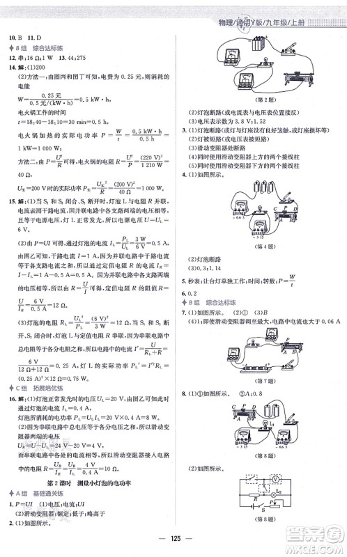 安徽教育出版社2021新编基础训练九年级物理上册通用版Y答案