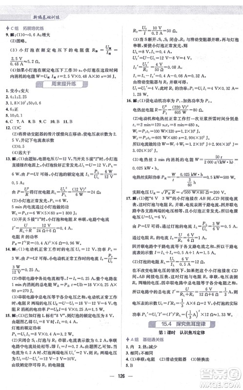 安徽教育出版社2021新编基础训练九年级物理上册通用版Y答案