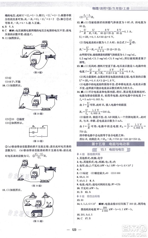 安徽教育出版社2021新编基础训练九年级物理上册通用版Y答案