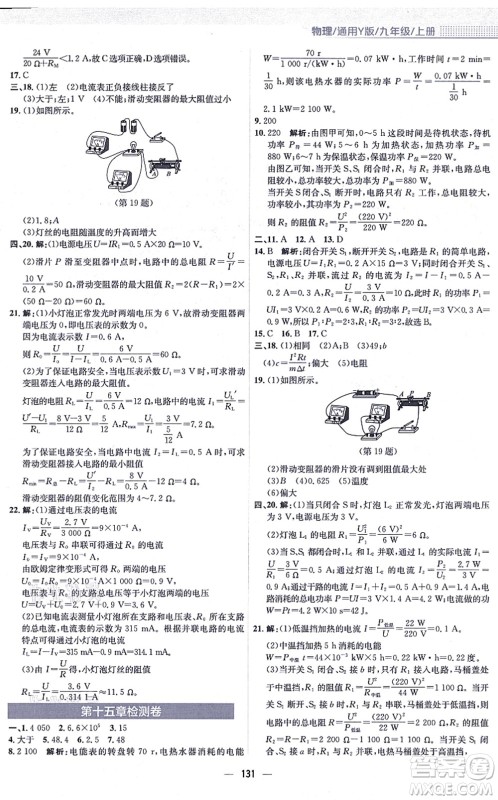 安徽教育出版社2021新编基础训练九年级物理上册通用版Y答案