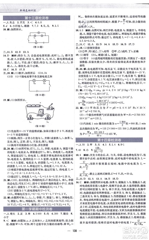 安徽教育出版社2021新编基础训练九年级物理上册通用版Y答案