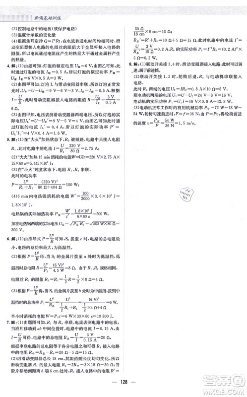 安徽教育出版社2021新编基础训练九年级物理上册通用版Y答案