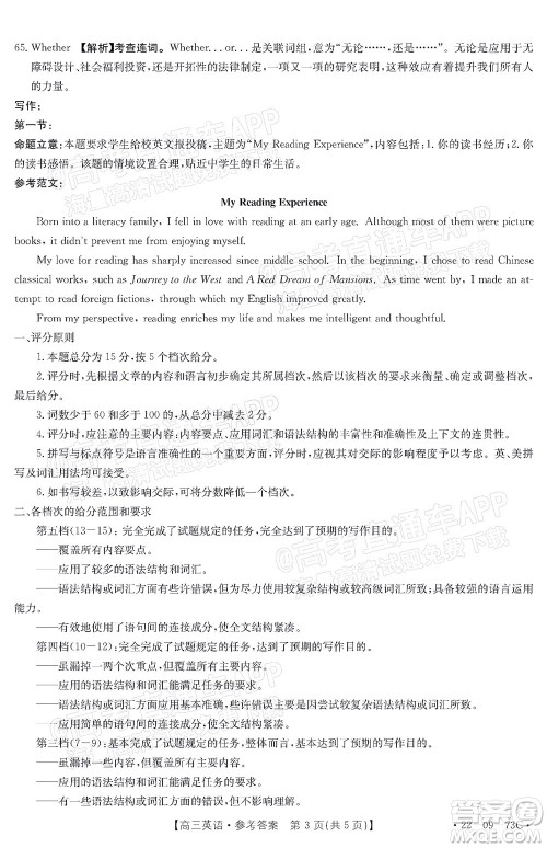 2022届广东金太阳高三10月联考英语试题及答案