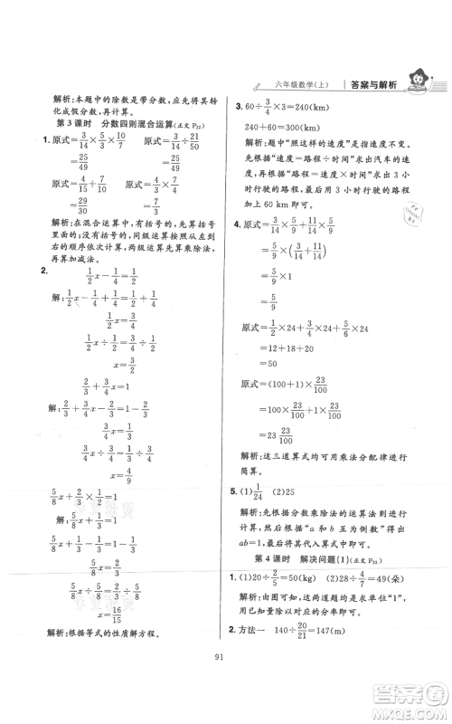 陕西人民教育出版社2021小学教材全练六年级上册数学人教版参考答案