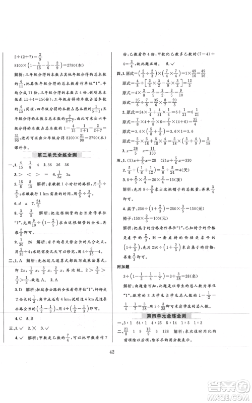 陕西人民教育出版社2021小学教材全练六年级上册数学人教版参考答案