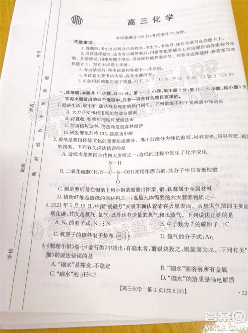 2022届广东金太阳高三10月联考化学试题及答案 2022届广东金太阳高三10月联考化学试题及答案