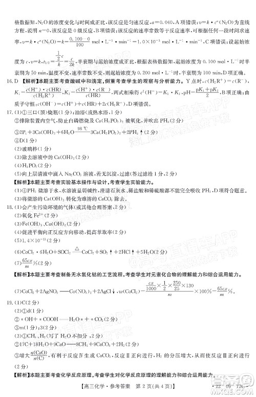 2022届广东金太阳高三10月联考化学试题及答案