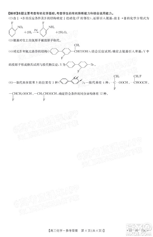 2022届广东金太阳高三10月联考化学试题及答案 2022届广东金太阳高三10月联考化学试题及答案