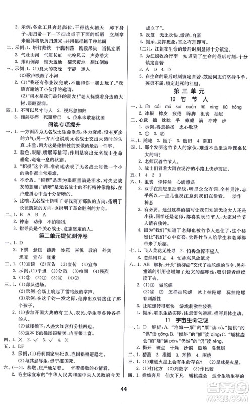 江苏人民出版社2021春雨教育课时训练六年级语文上册RMJY人民教育版答案