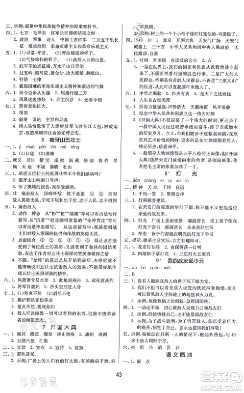 江苏人民出版社2021春雨教育课时训练六年级语文上册RMJY人民教育版答案