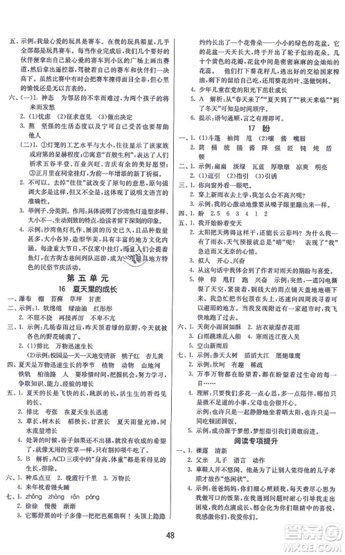 江苏人民出版社2021春雨教育课时训练六年级语文上册RMJY人民教育版答案