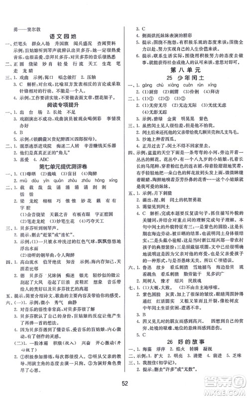 江苏人民出版社2021春雨教育课时训练六年级语文上册RMJY人民教育版答案