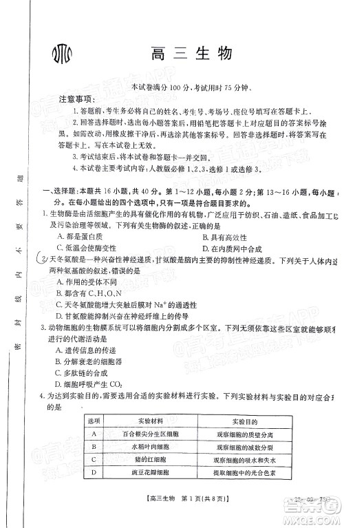 2022届广东金太阳高三10月联考生物试题及答案