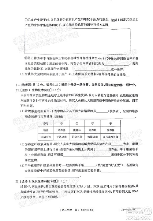 2022届广东金太阳高三10月联考生物试题及答案