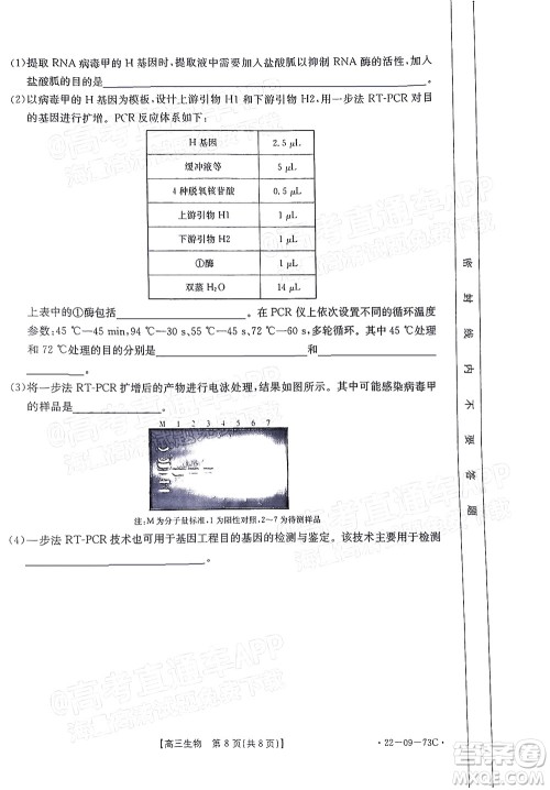 2022届广东金太阳高三10月联考生物试题及答案