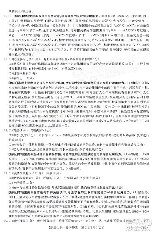 2022届广东金太阳高三10月联考生物试题及答案 2022届广东金太阳高三10月联考生物试题及答案