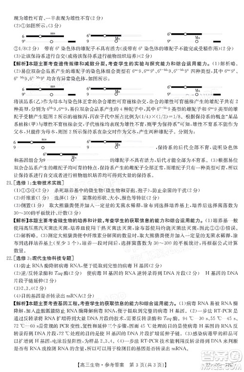 2022届广东金太阳高三10月联考生物试题及答案 2022届广东金太阳高三10月联考生物试题及答案