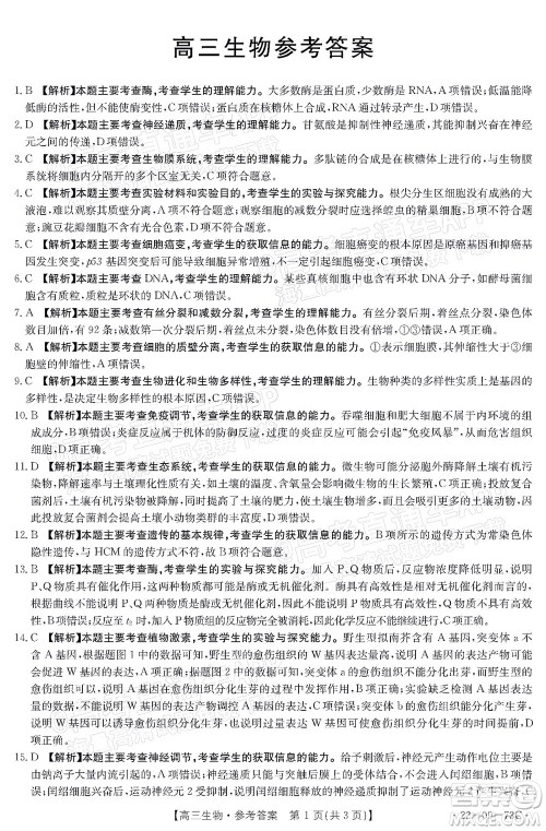 2022届广东金太阳高三10月联考生物试题及答案 2022届广东金太阳高三10月联考生物试题及答案