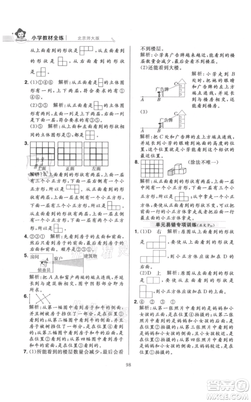 陕西人民教育出版社2021小学教材全练六年级上册数学北京师大版参考答案 陕西人民教育出版社2021小学教材全练六年级上册数学北京师大版参考答案