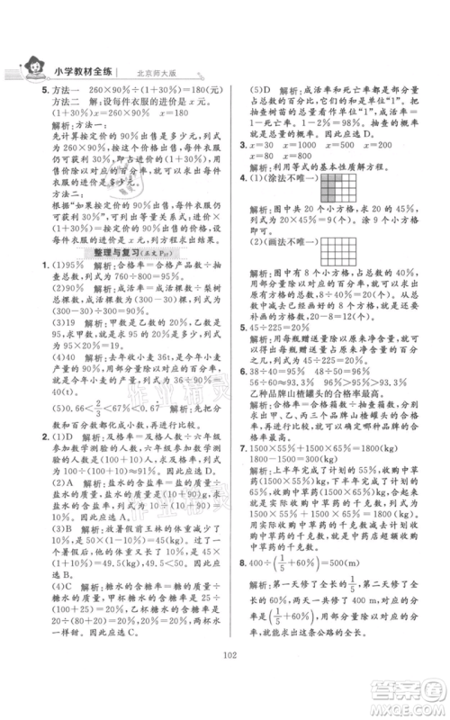 陕西人民教育出版社2021小学教材全练六年级上册数学北京师大版参考答案 陕西人民教育出版社2021小学教材全练六年级上册数学北京师大版参考答案
