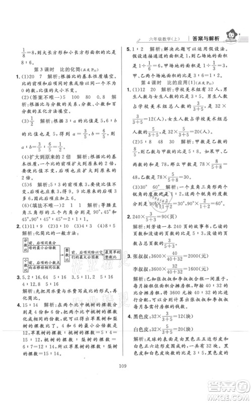 陕西人民教育出版社2021小学教材全练六年级上册数学北京师大版参考答案 陕西人民教育出版社2021小学教材全练六年级上册数学北京师大版参考答案