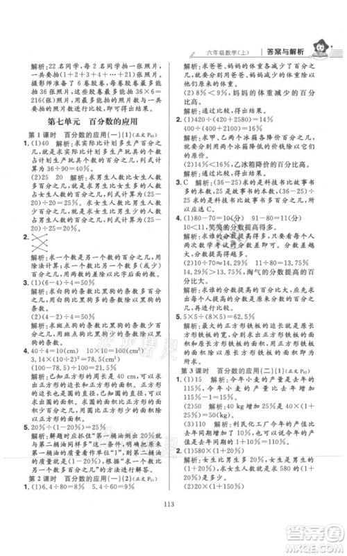 陕西人民教育出版社2021小学教材全练六年级上册数学北京师大版参考答案 陕西人民教育出版社2021小学教材全练六年级上册数学北京师大版参考答案